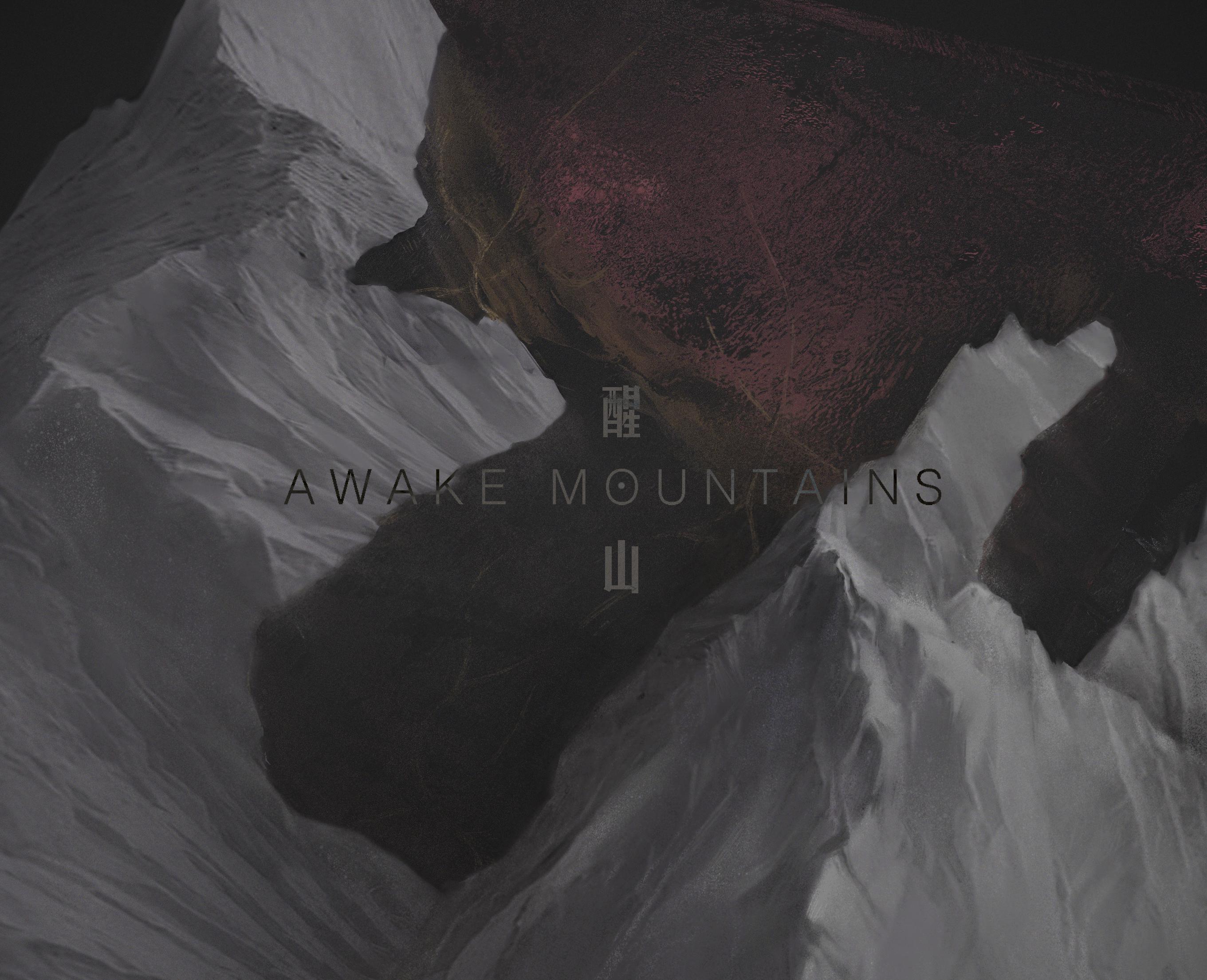 醒山AwakeMountains