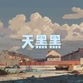 时间有泪 (男声版)封面
