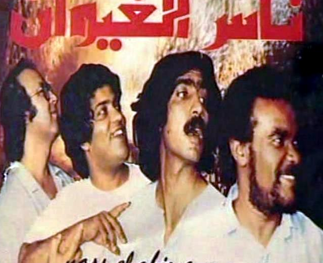 Nass El Ghiwane