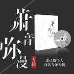 萧忆情Alex
