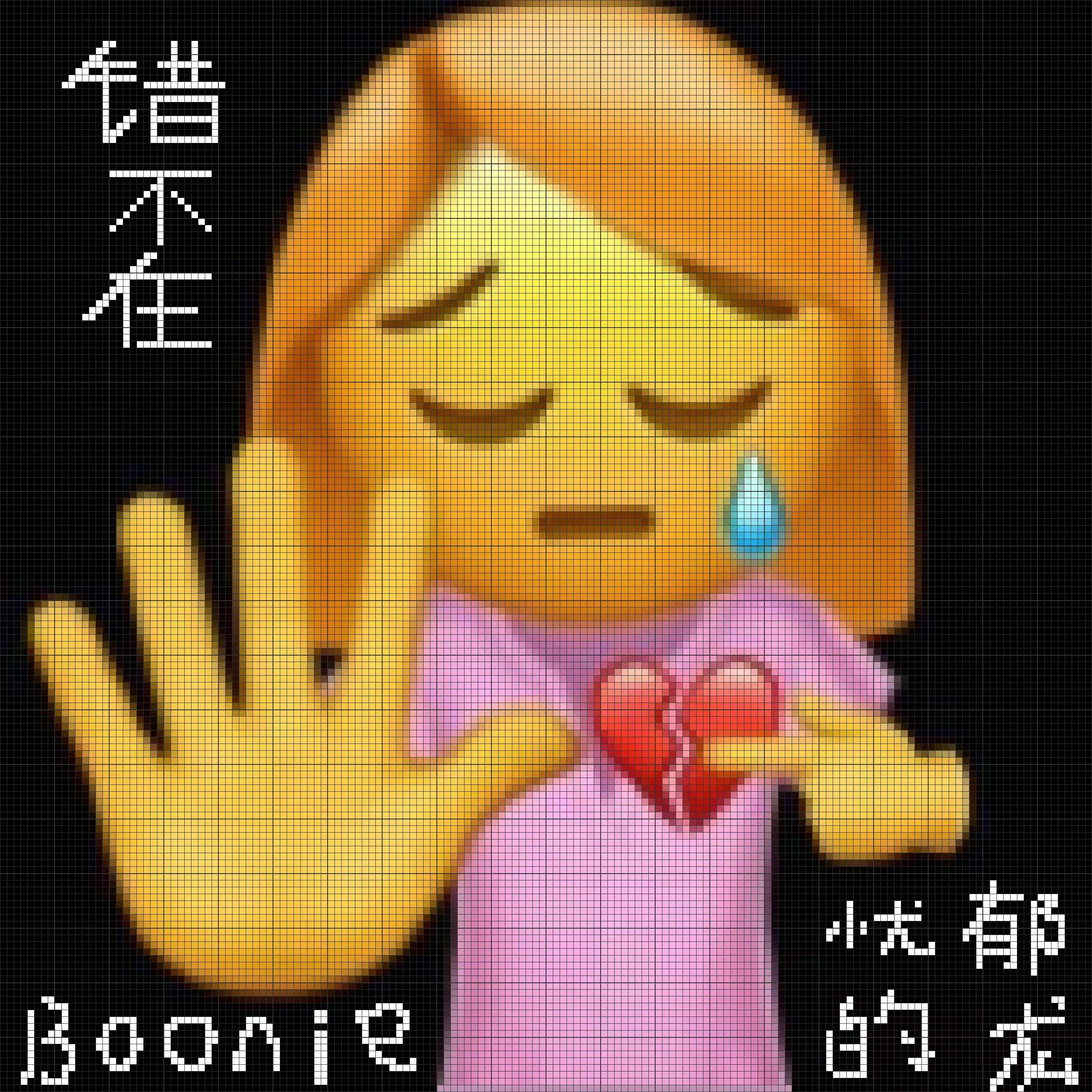 错不在我 - BornYY、Die4RVLNQ封面
