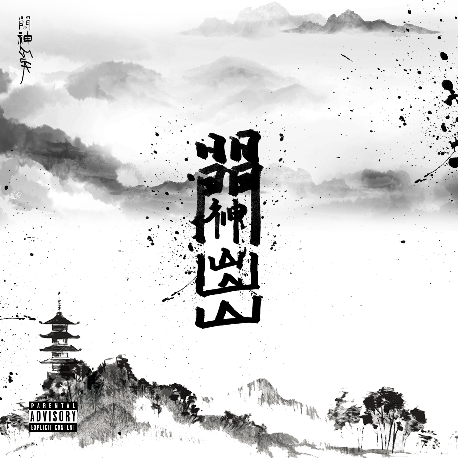 成都耍成LA（prod carso）