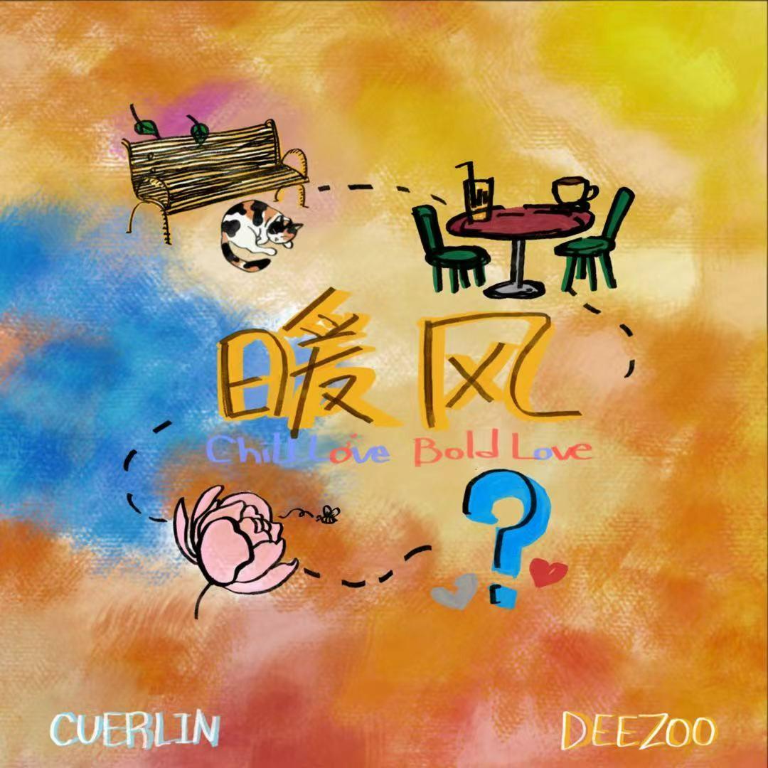 暖风_曹瑞霖_暖风 | 在线播放_暖风歌词_暖风下载 | 网易云音乐