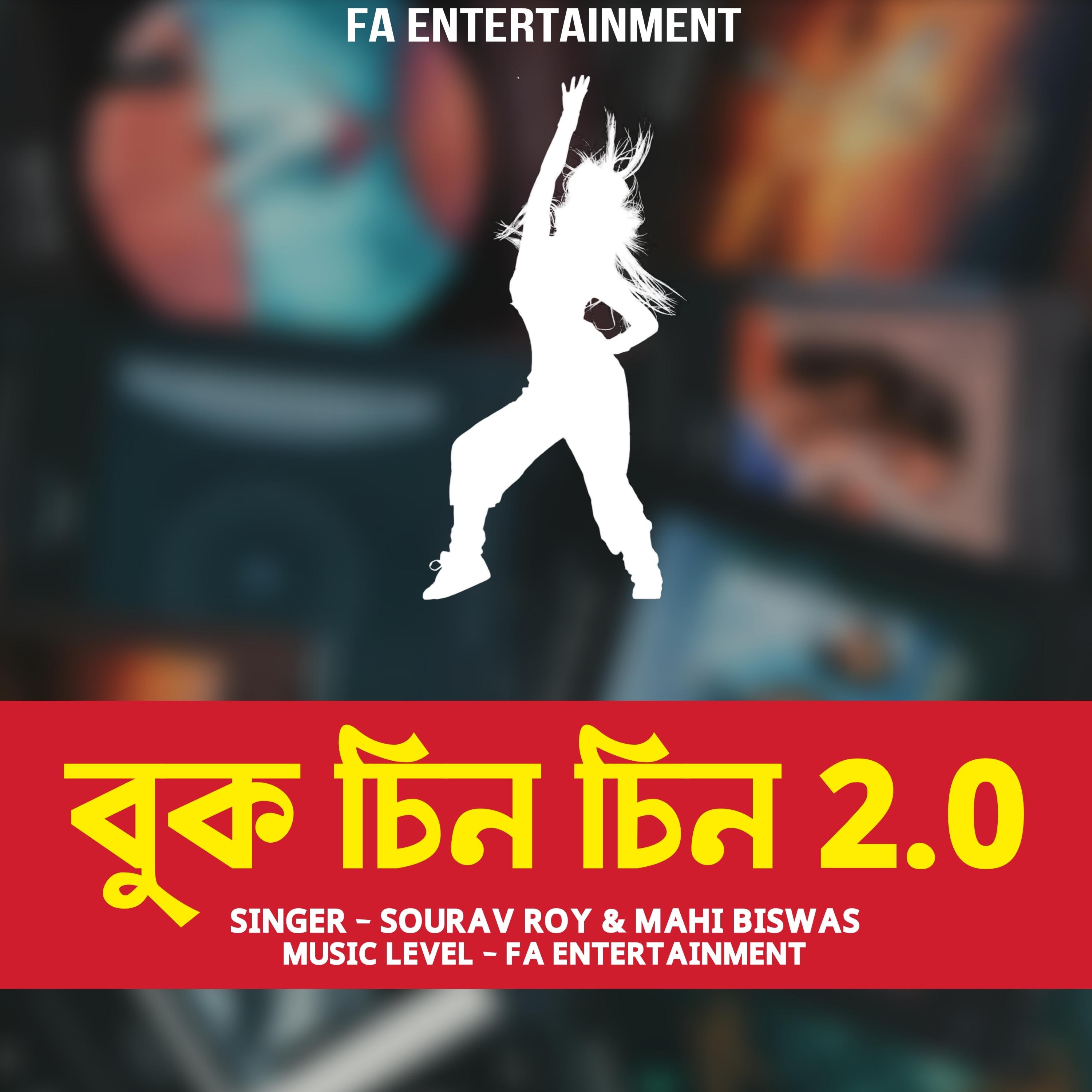 Buk Chin Chin 2.0 | বুক চিন চিন 2.0 |