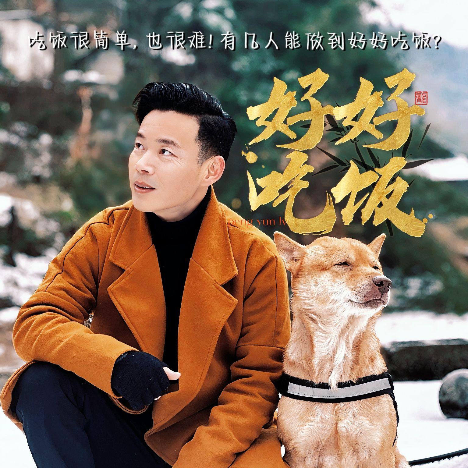 好好吃饭封面
