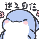 是逗逗逗逗逗子吖