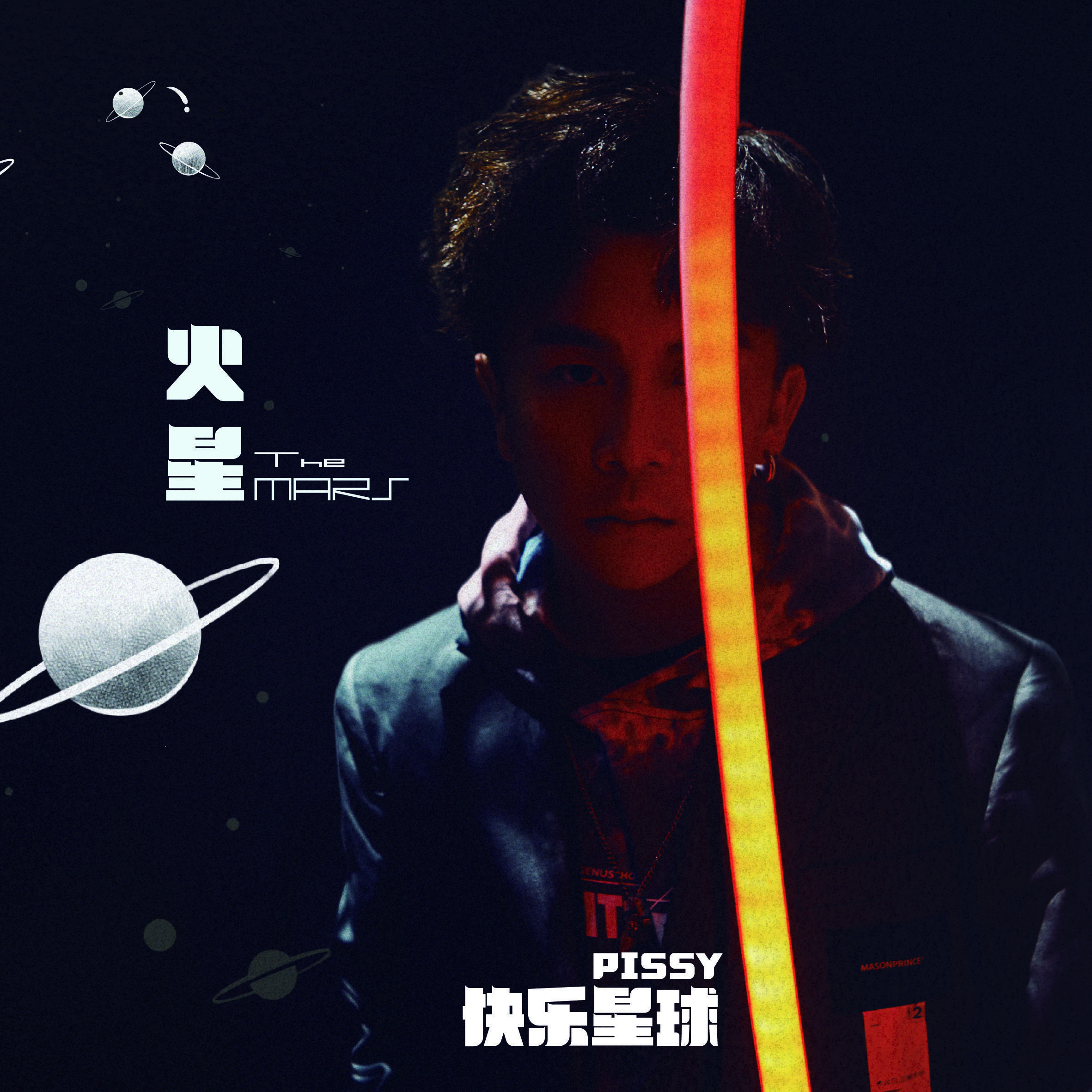 意犹未尽_李毅杰PISSY_快乐星球-火星 | 在线播放_意犹未尽歌词_意犹未尽下载 | 网易云音乐