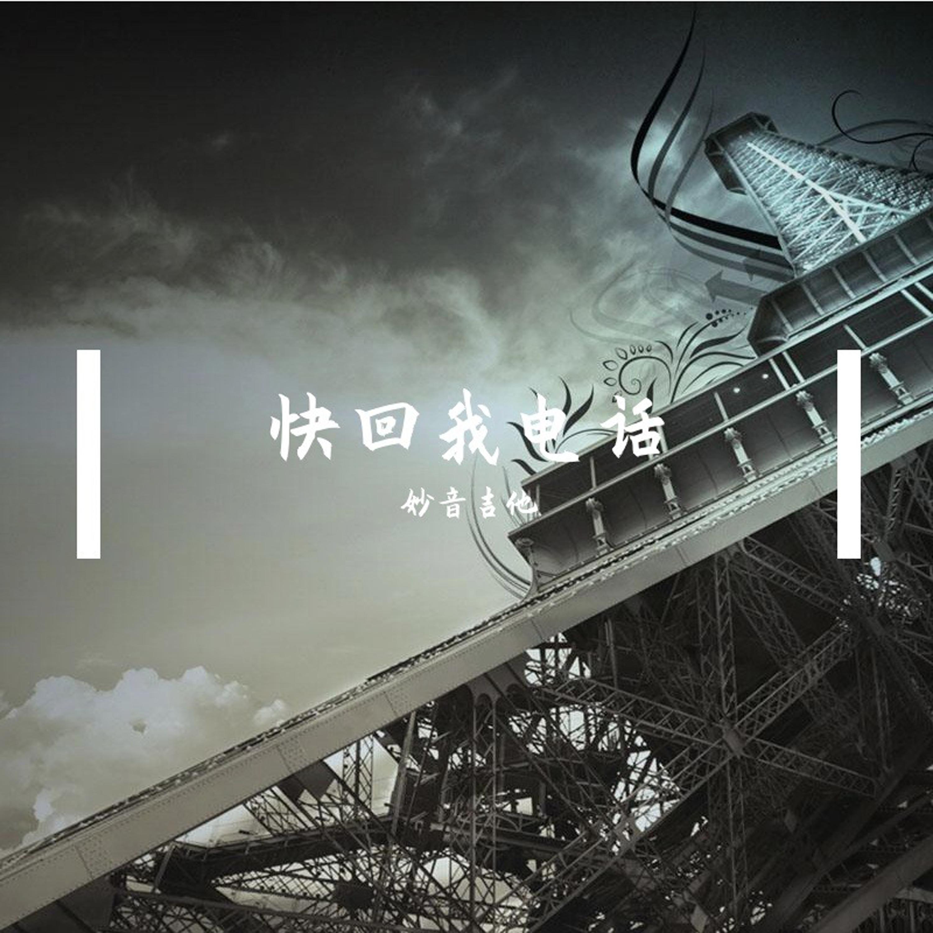 黄梅戏 (DJ名龙版) (正式版)封面