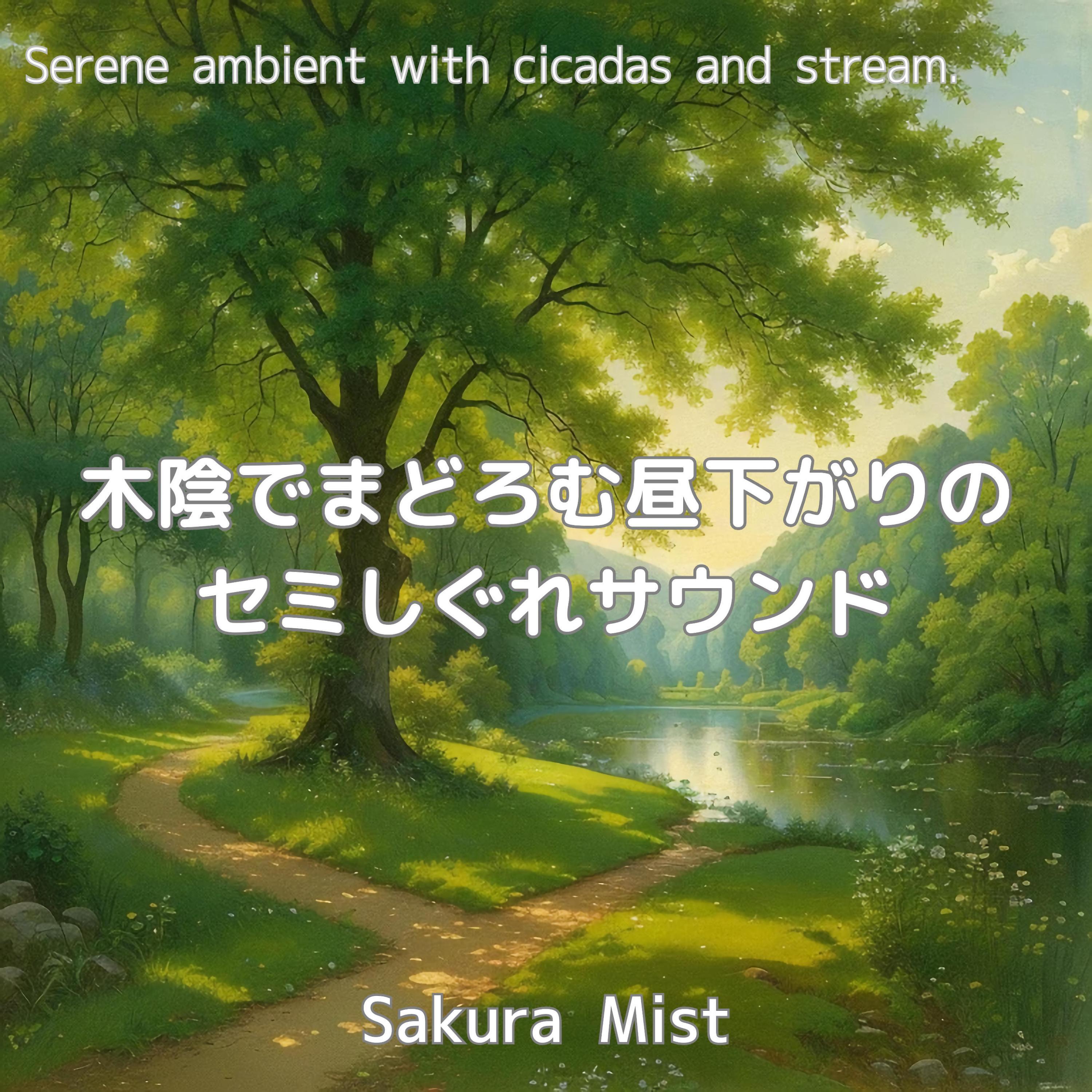 葉音だけの世界 - Sakura Mist封面