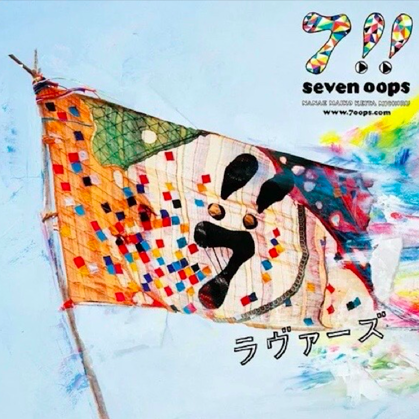 ラヴァーズ （ 邂逅 cover seven oops）封面