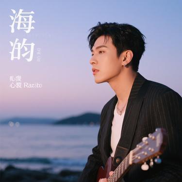 海屿你 (心碎R&B 版) (Cover 马也_Crabbit) - 月见谱封面