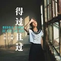 只是太爱你 (DJ版)封面