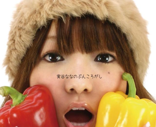 実谷なな