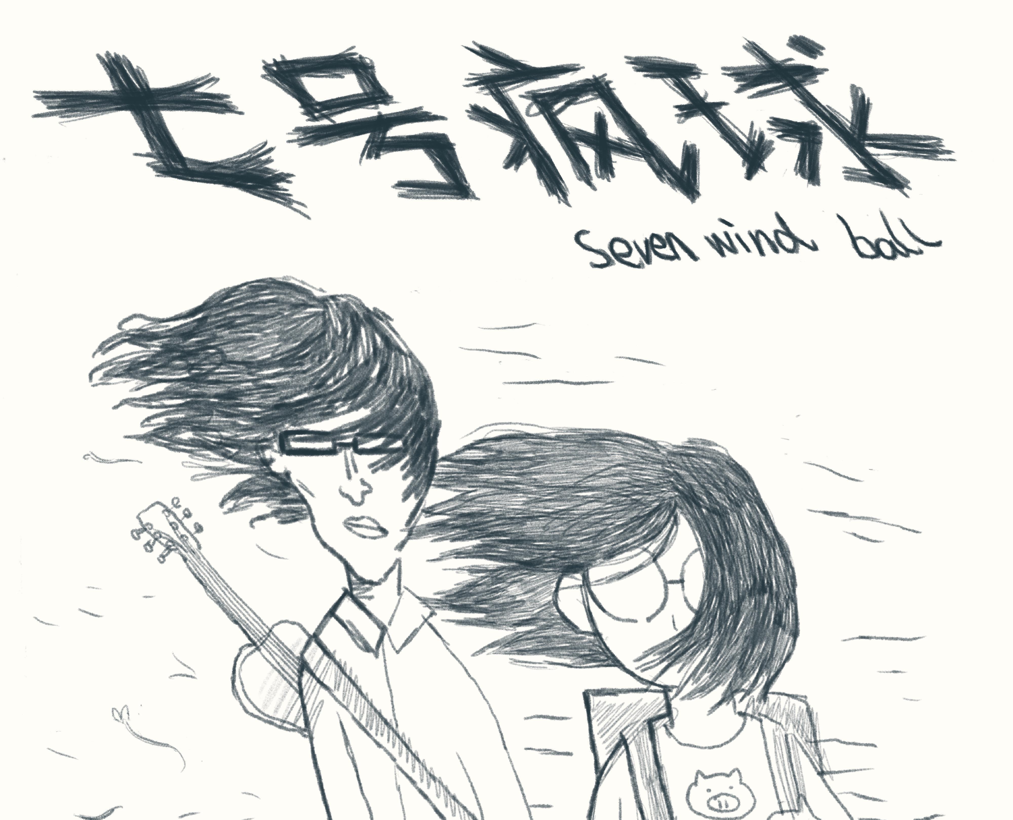 七号疯球
