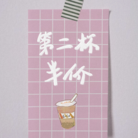 第二杯半价