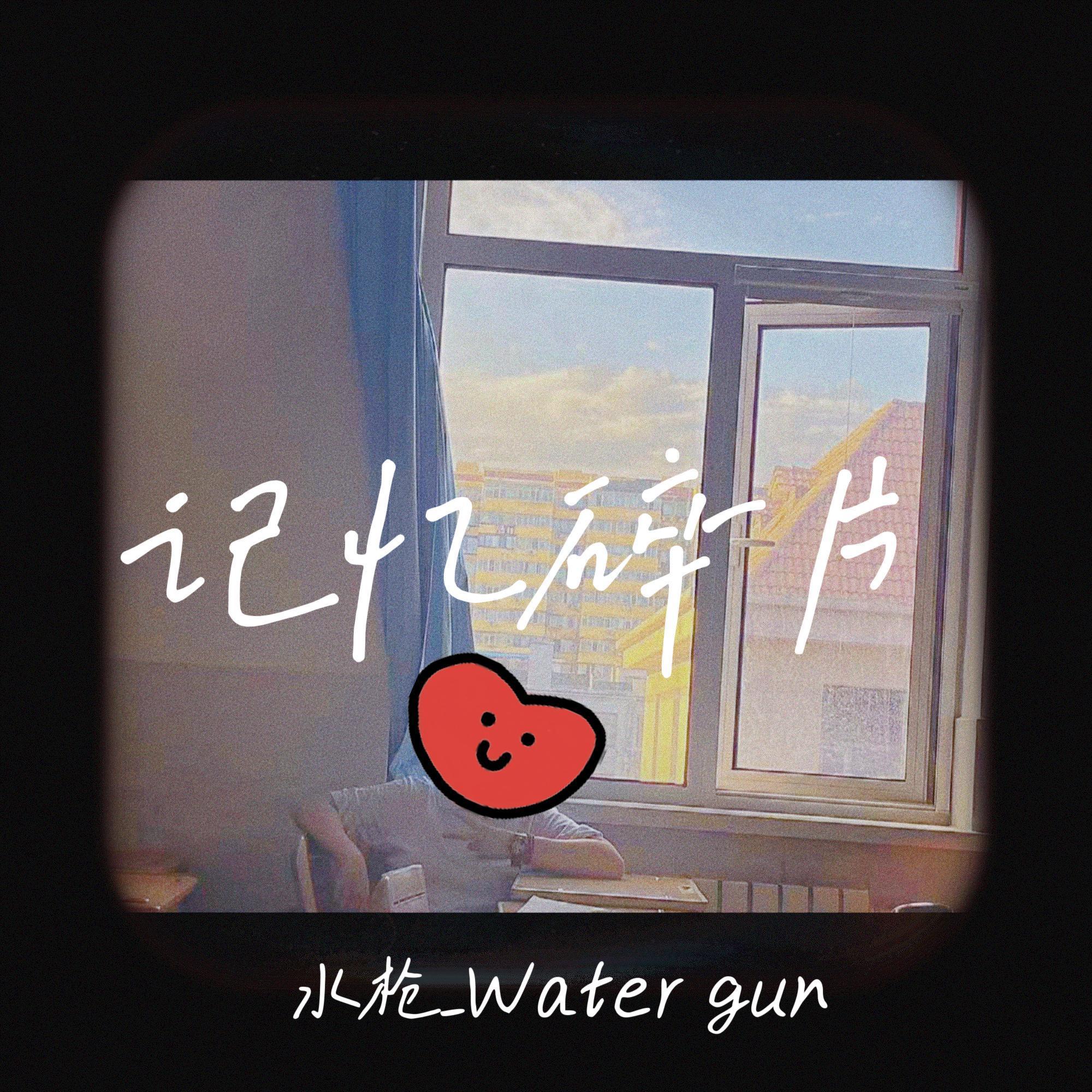 记忆碎片（prod.by 24T）封面
