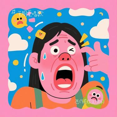 恶作剧(R&B版)（Cover 音乐的入门到改行）