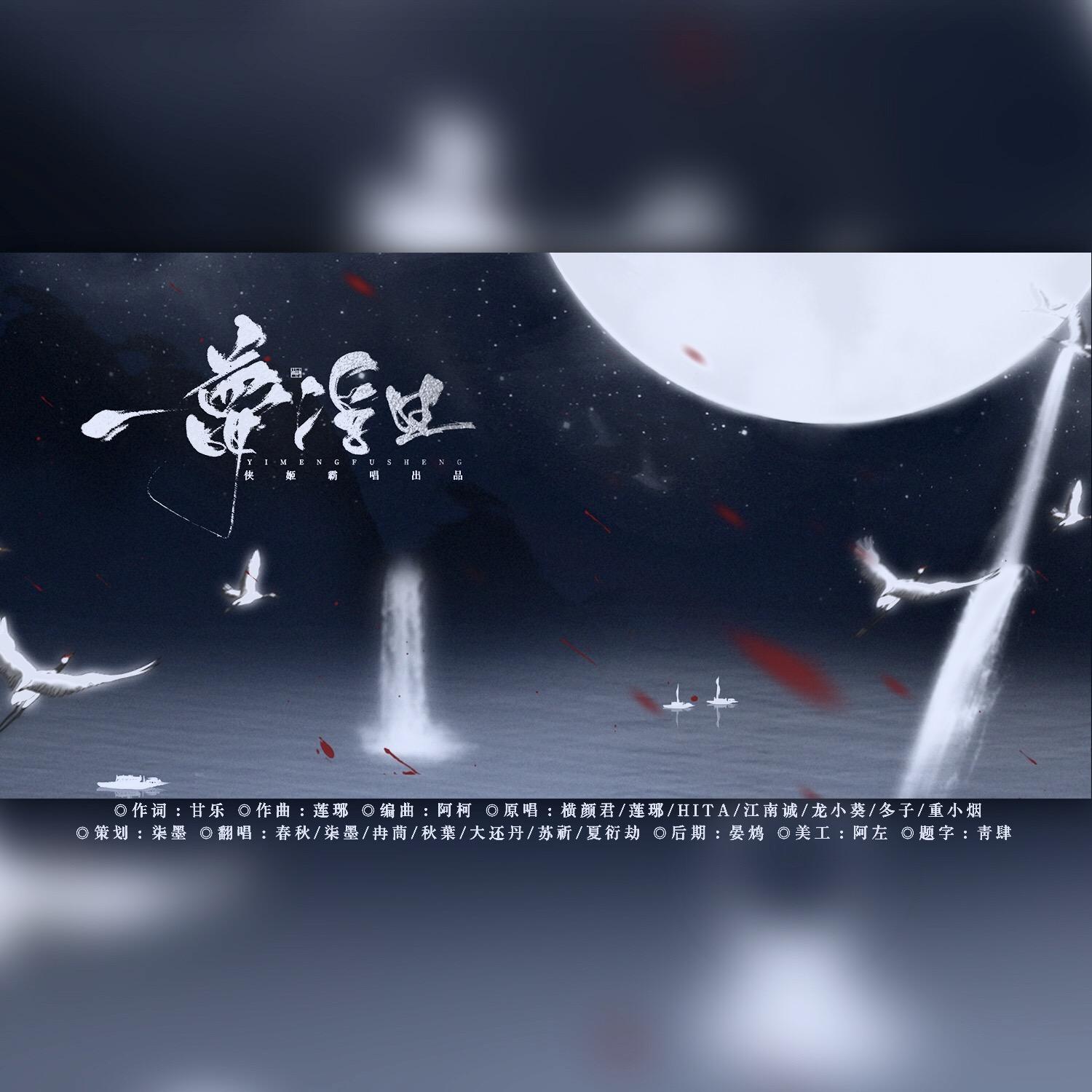 一梦浮生 来自网易