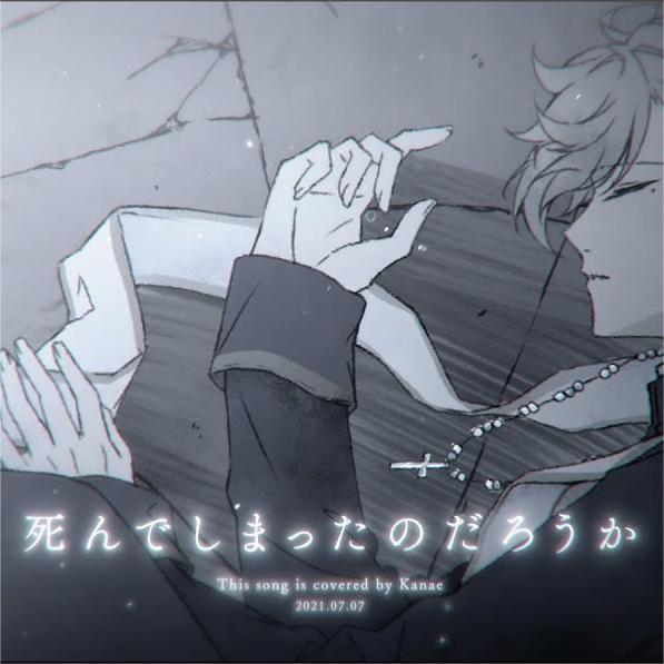 死んでしまったのだろうか_叶_死んでしまったのだろうか | 在线播放_死んでしまったのだろうか歌词_死んでしまったのだろうか下载 | 网易云音乐