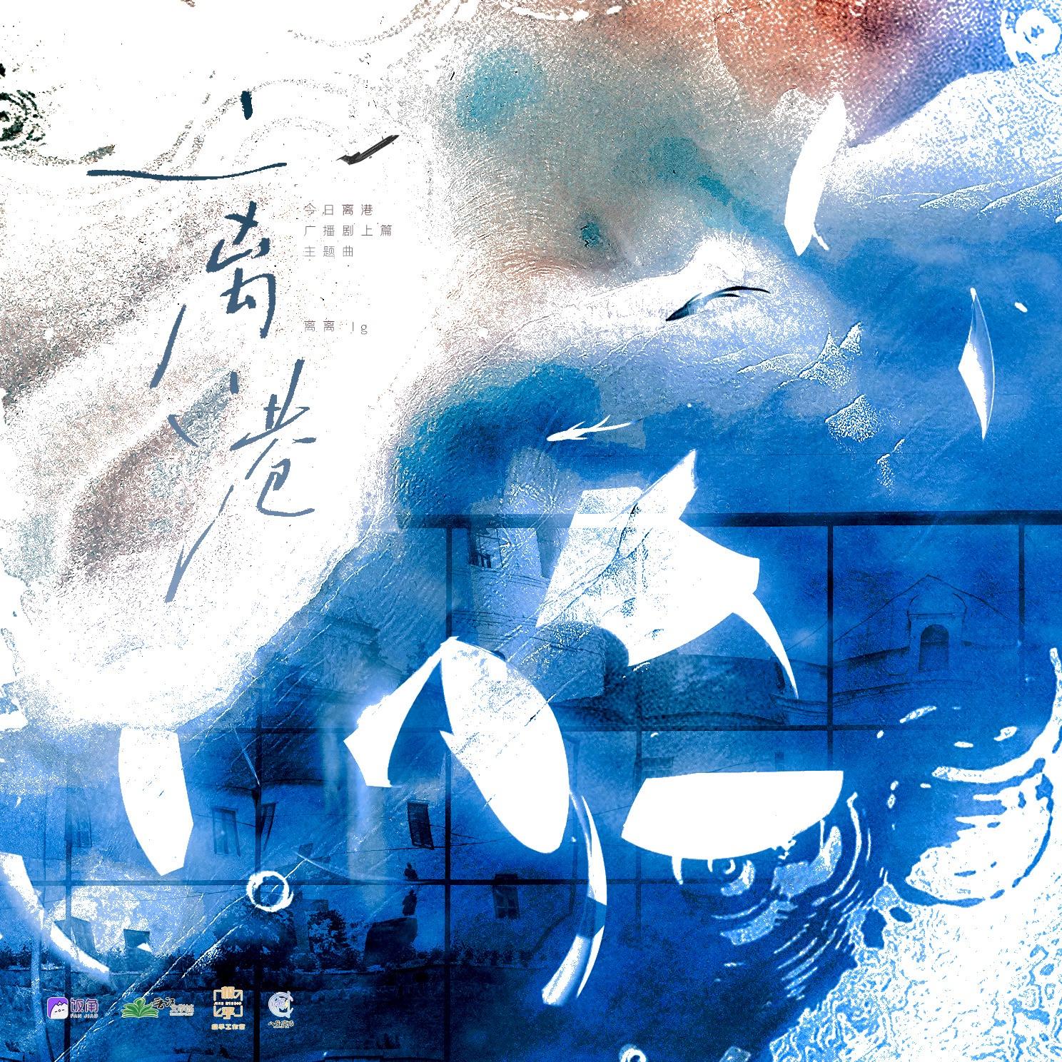 离港