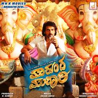 Mukunda Murari (Original Motion Picture Soundtrack)