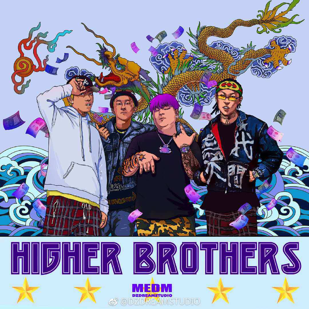 higherbrothers-崂山道士 remix(higher intro)(0856反面教材 remix)