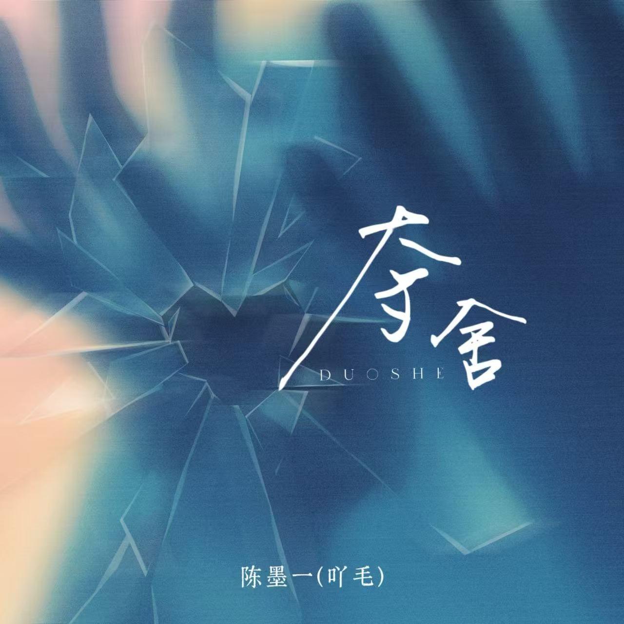 夺舍封面