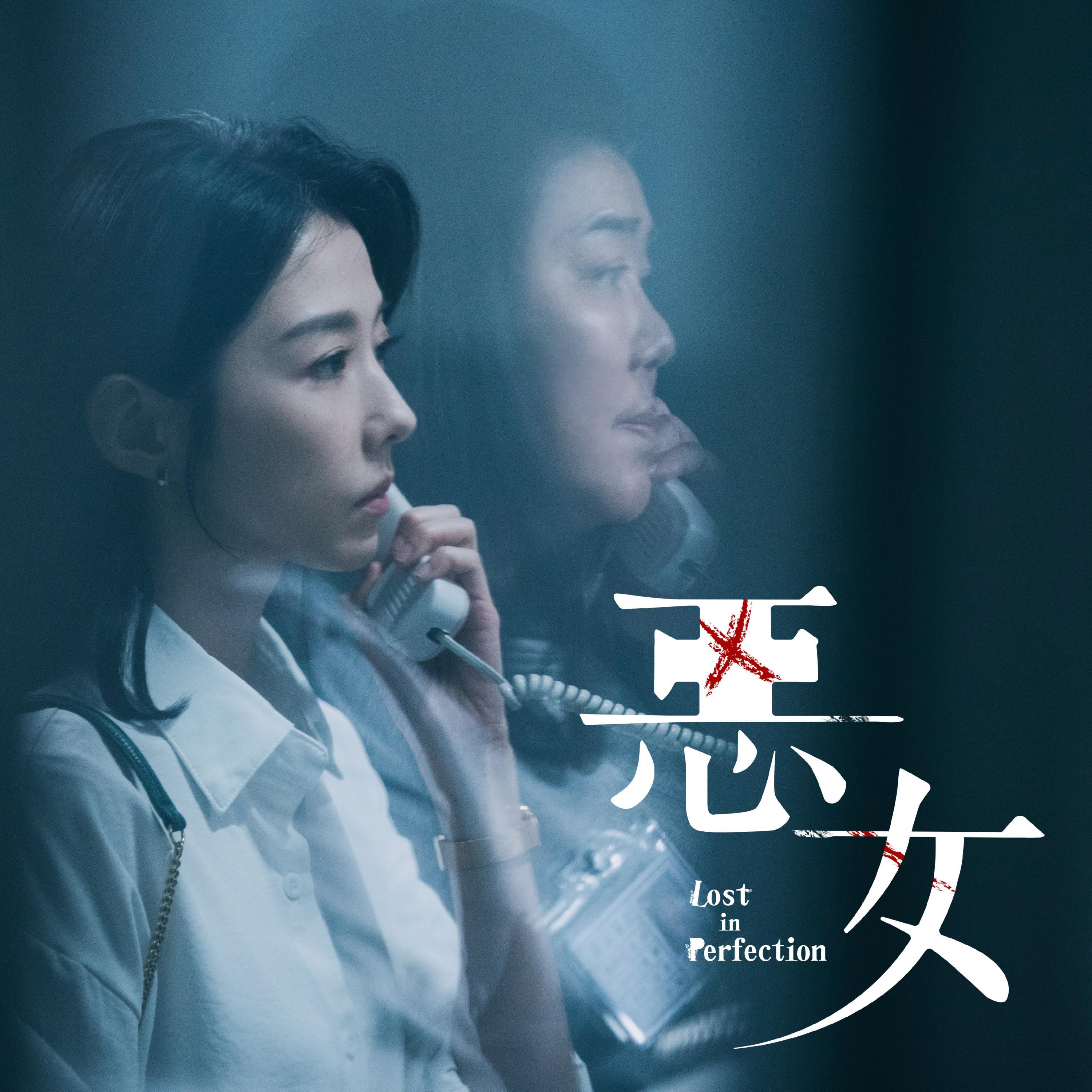 谁之恶？封面
