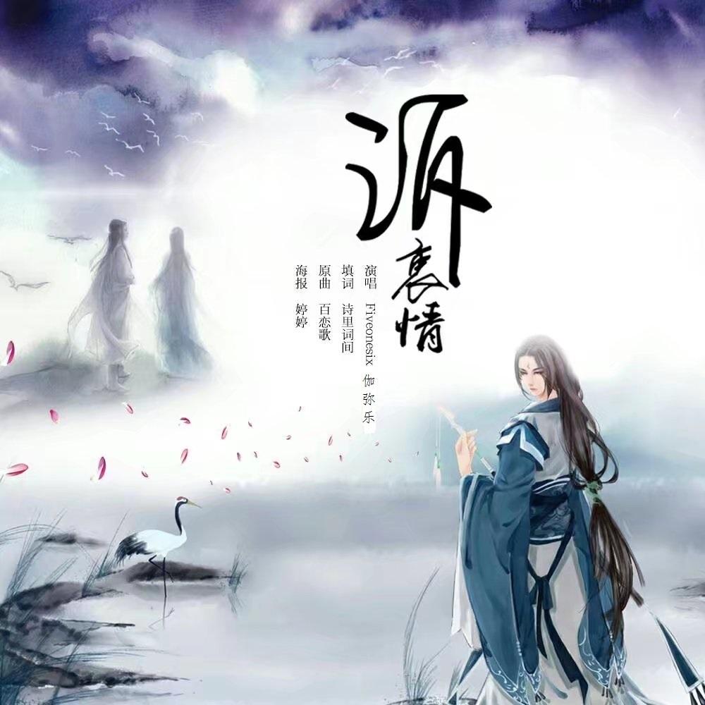 诉衷情封面