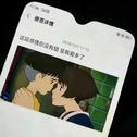 用绝对的理性和头脑 去压住心里的喜
