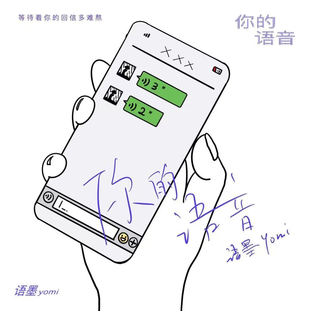 你的语音 (和声伴奏)