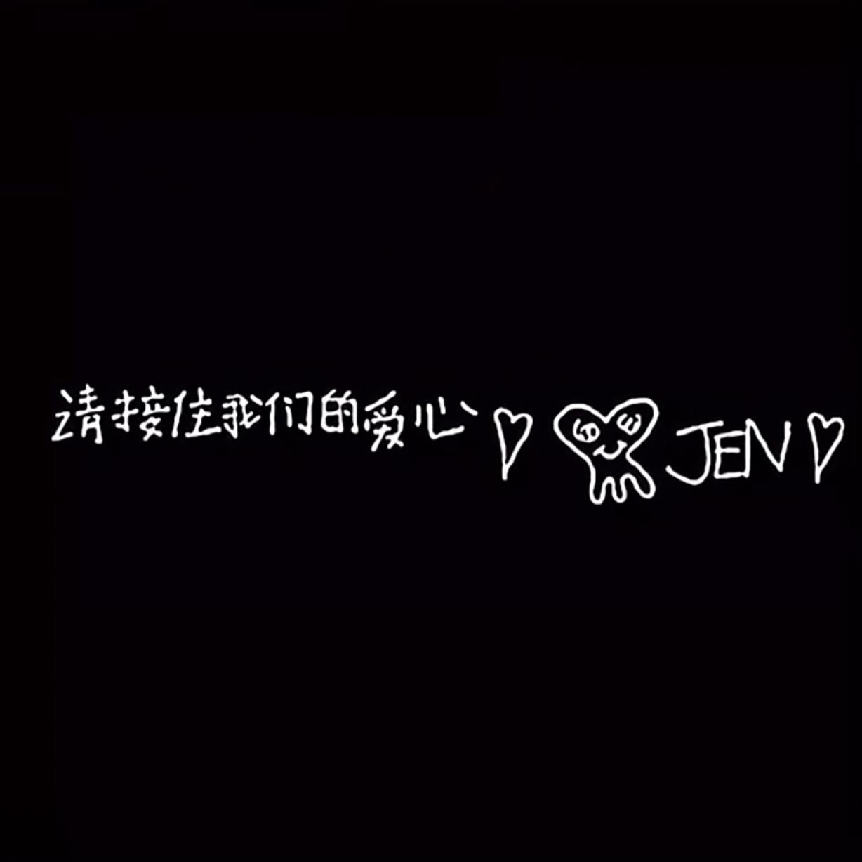 写不完的温柔封面