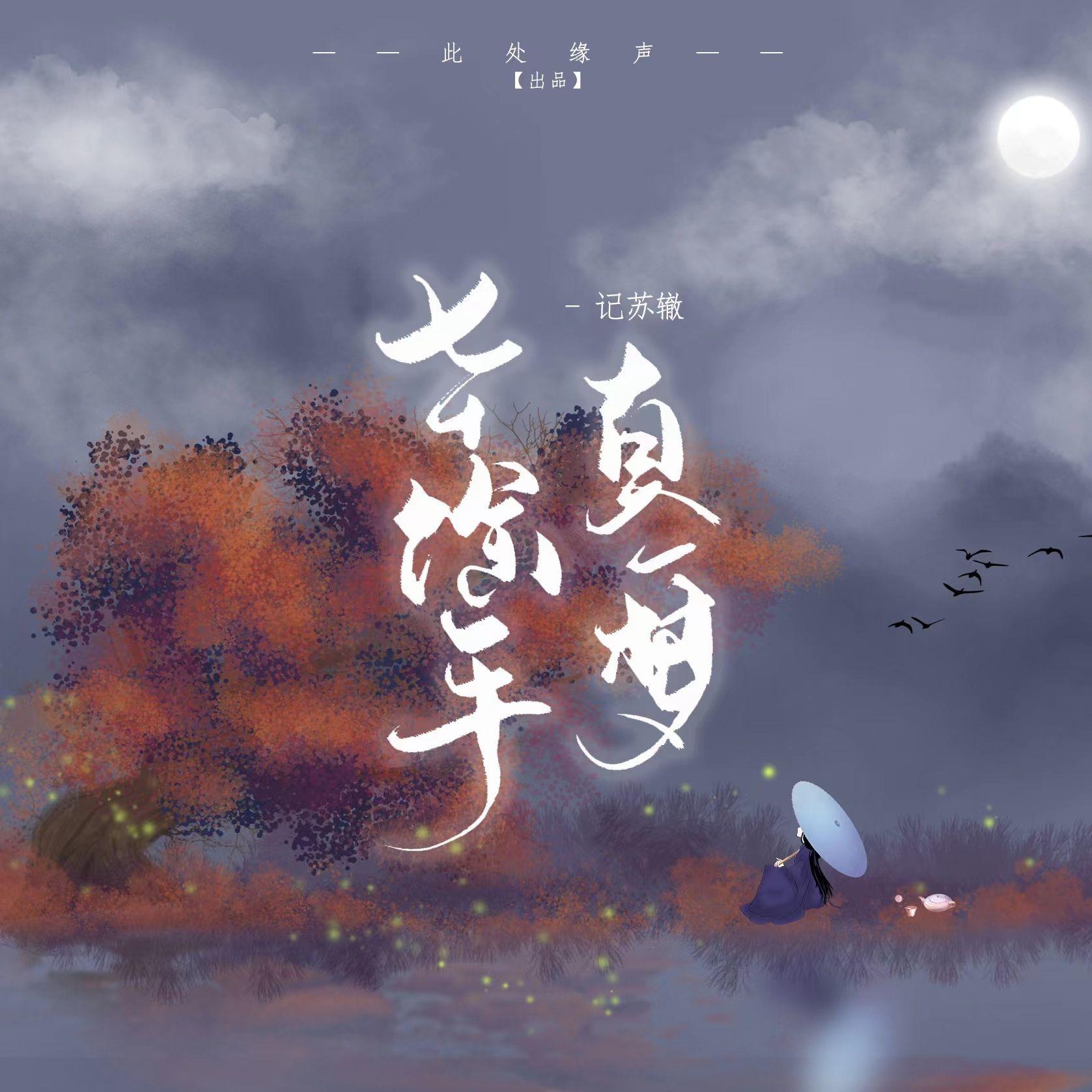 七十馀年真一梦（剧情版）