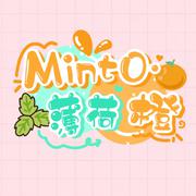 MintO_薄荷橙