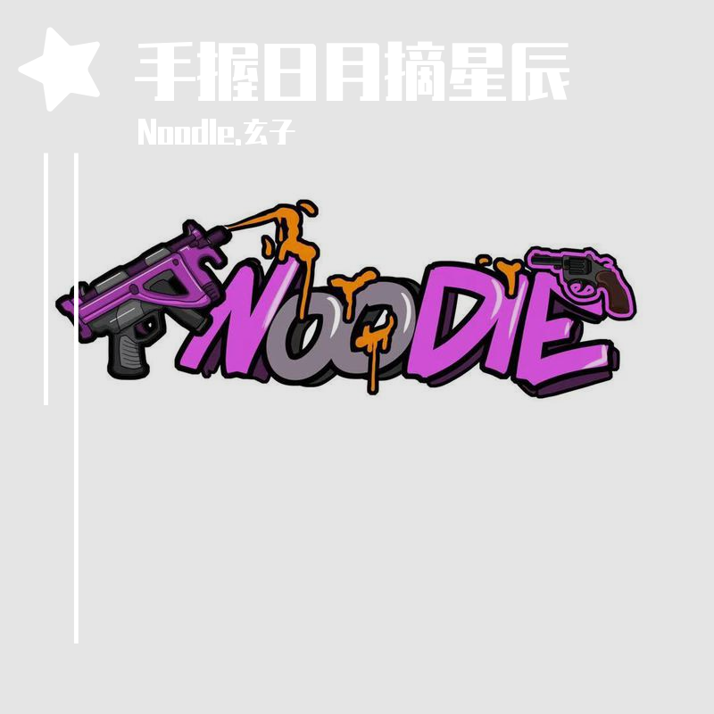 C-BLOCK / Dodge & Fuski-江湖流（Noodle.玄子 remix）封面