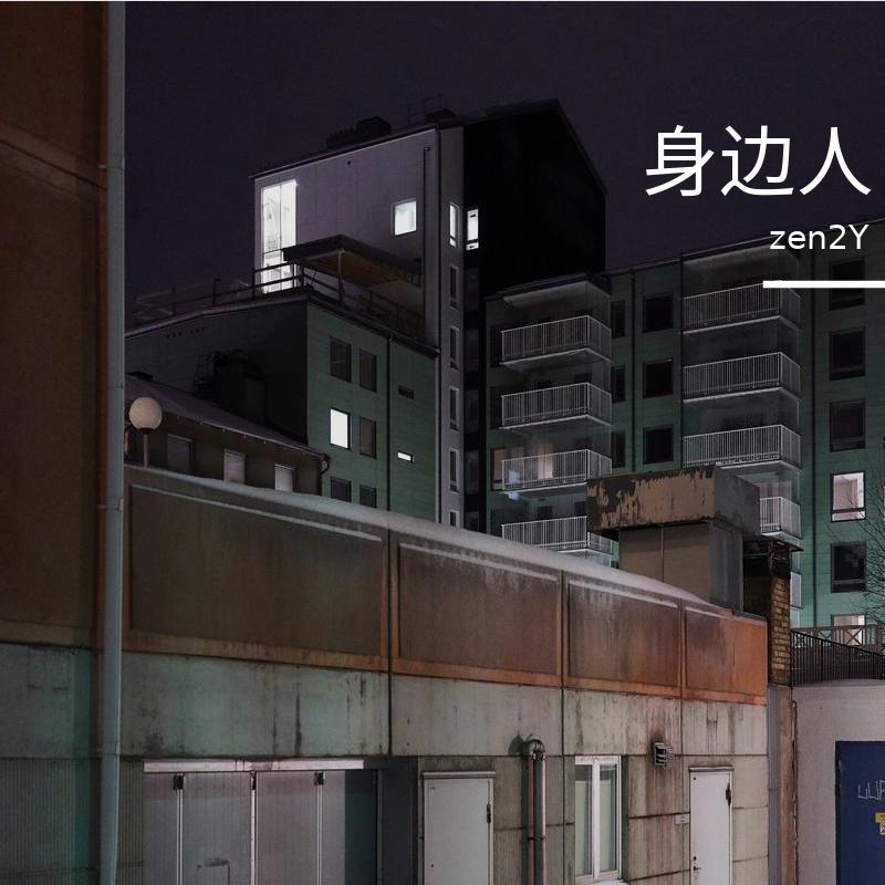 写给爸的一首歌封面