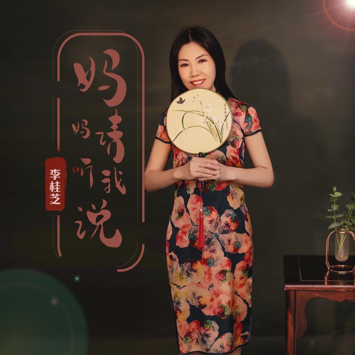 妈妈请听我说封面