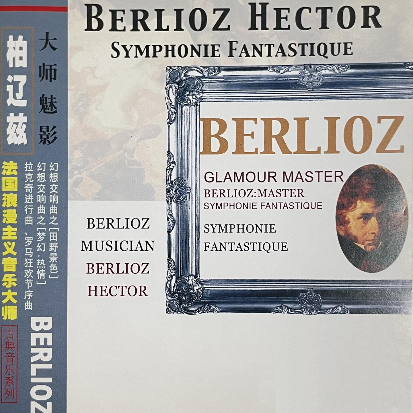 幻想交响曲之《舞会》