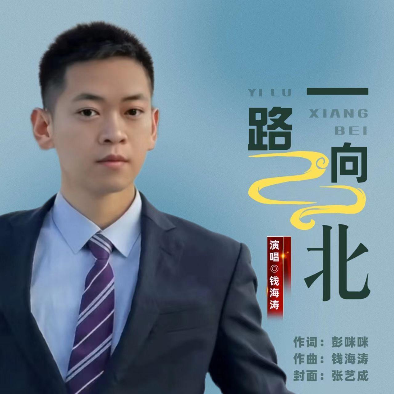 一路向北（伴奏）封面