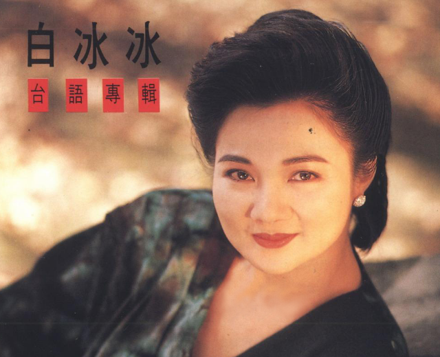 白冰冰