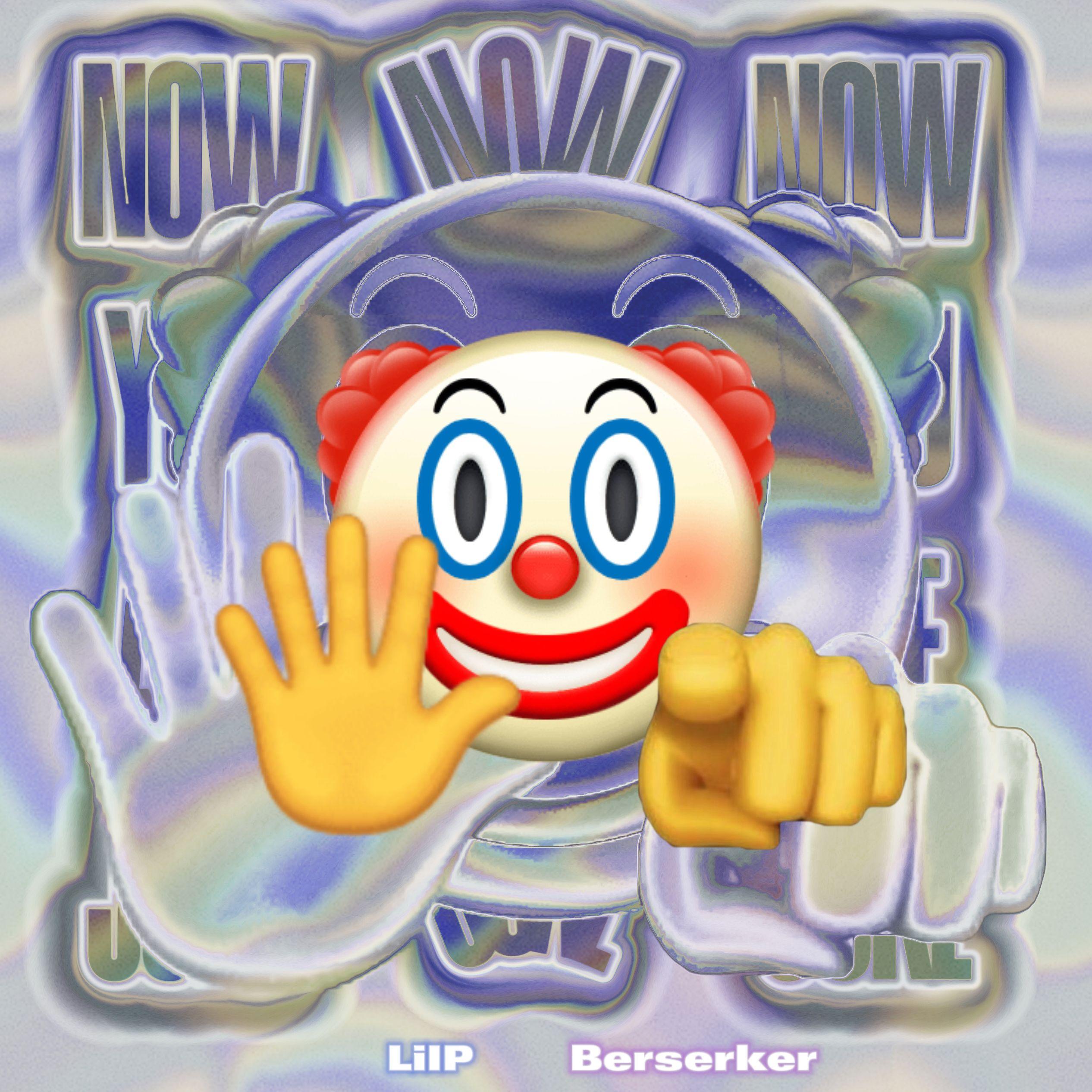 现在你才是小丑