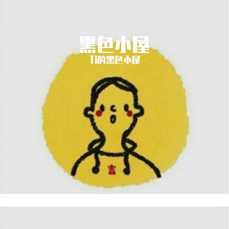 世式 - Ti的黑色小屋封面