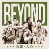 Beyond - 高温派对 (无线电视剧