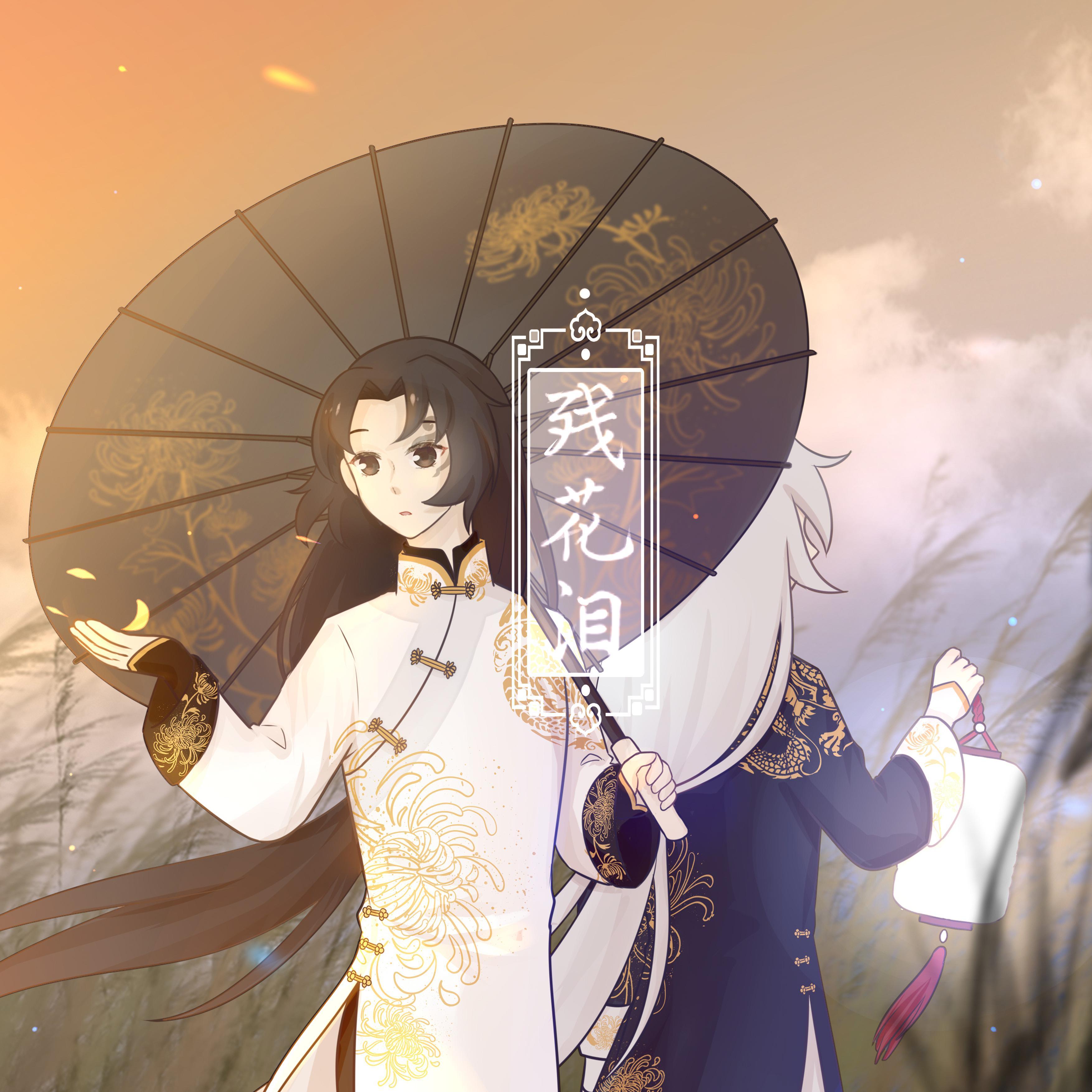 残花泪_优莉酱_残花泪 | 在线播放_残花泪歌词_残花泪下载 | 网易云音乐