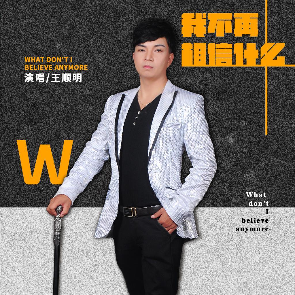 背叛的承诺 (伴奏)封面