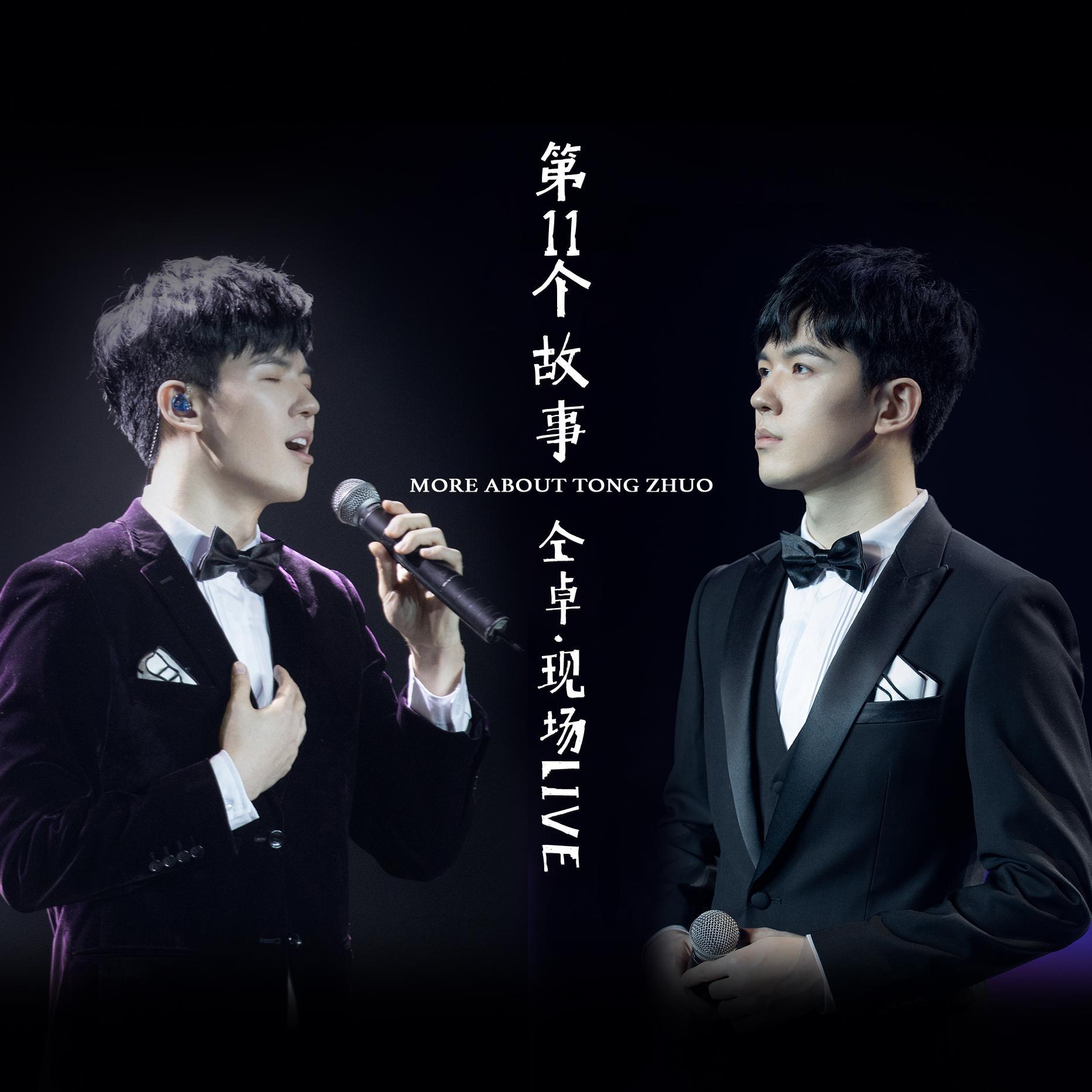 红太阳照边疆Live封面