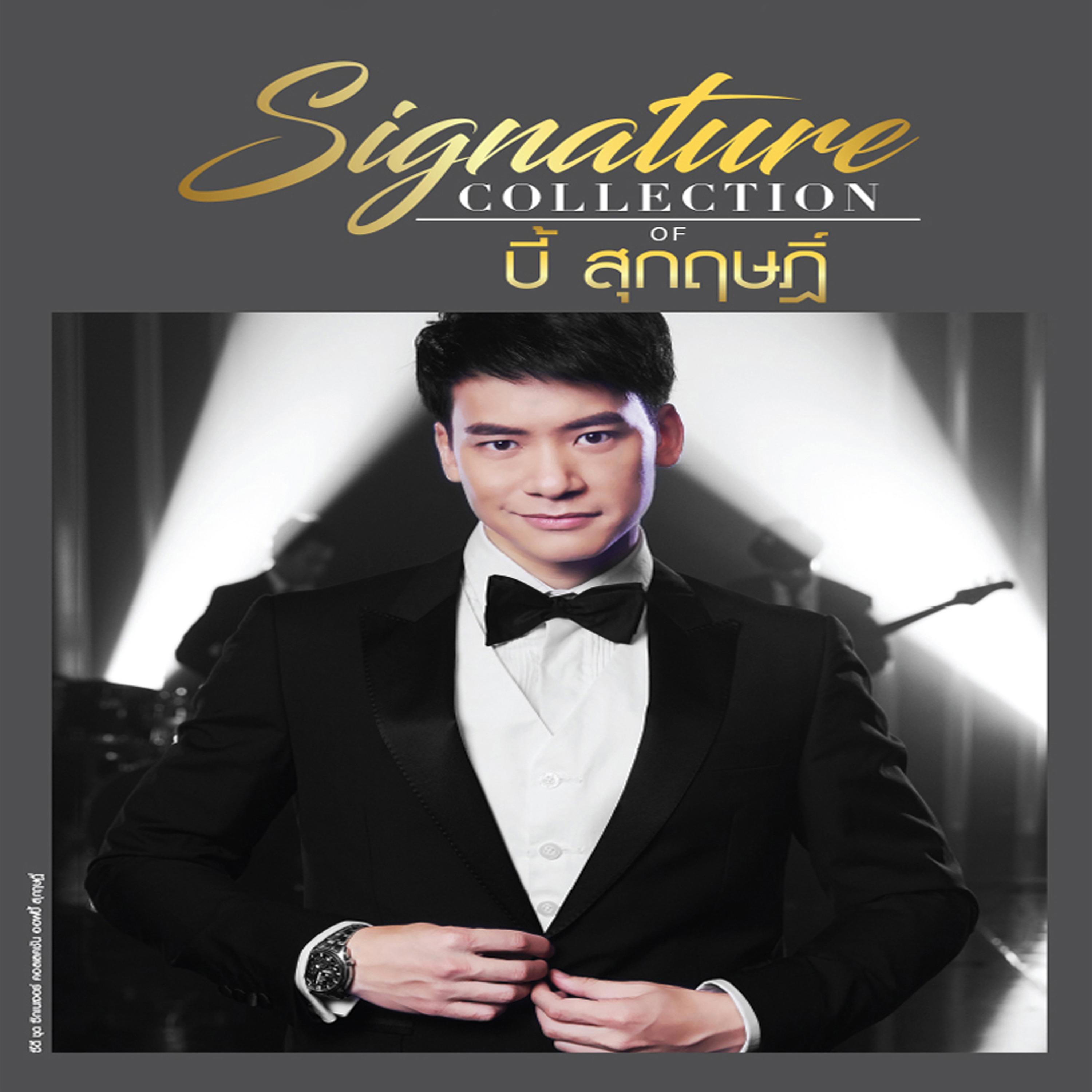 หัวใจของเธอ