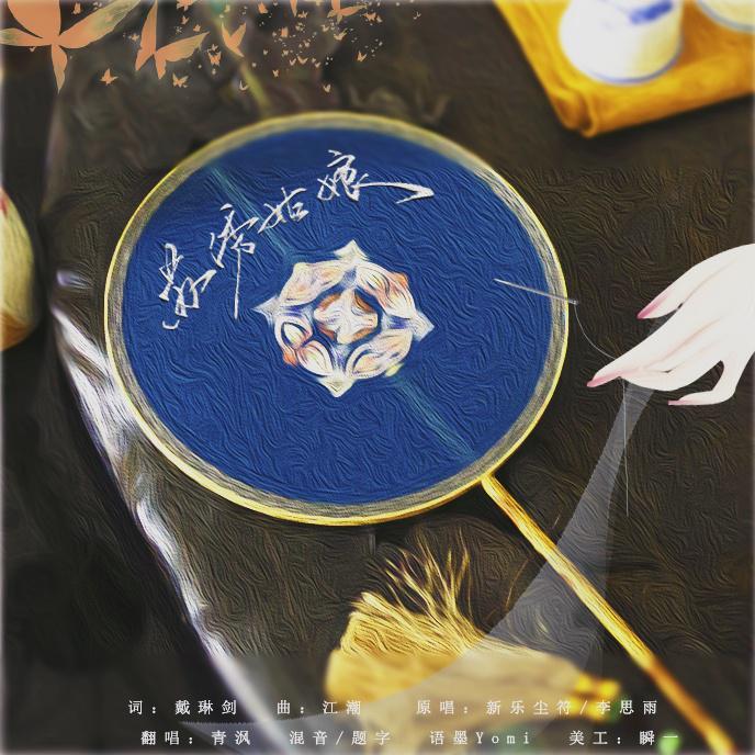 苏绣姑娘（公子）封面