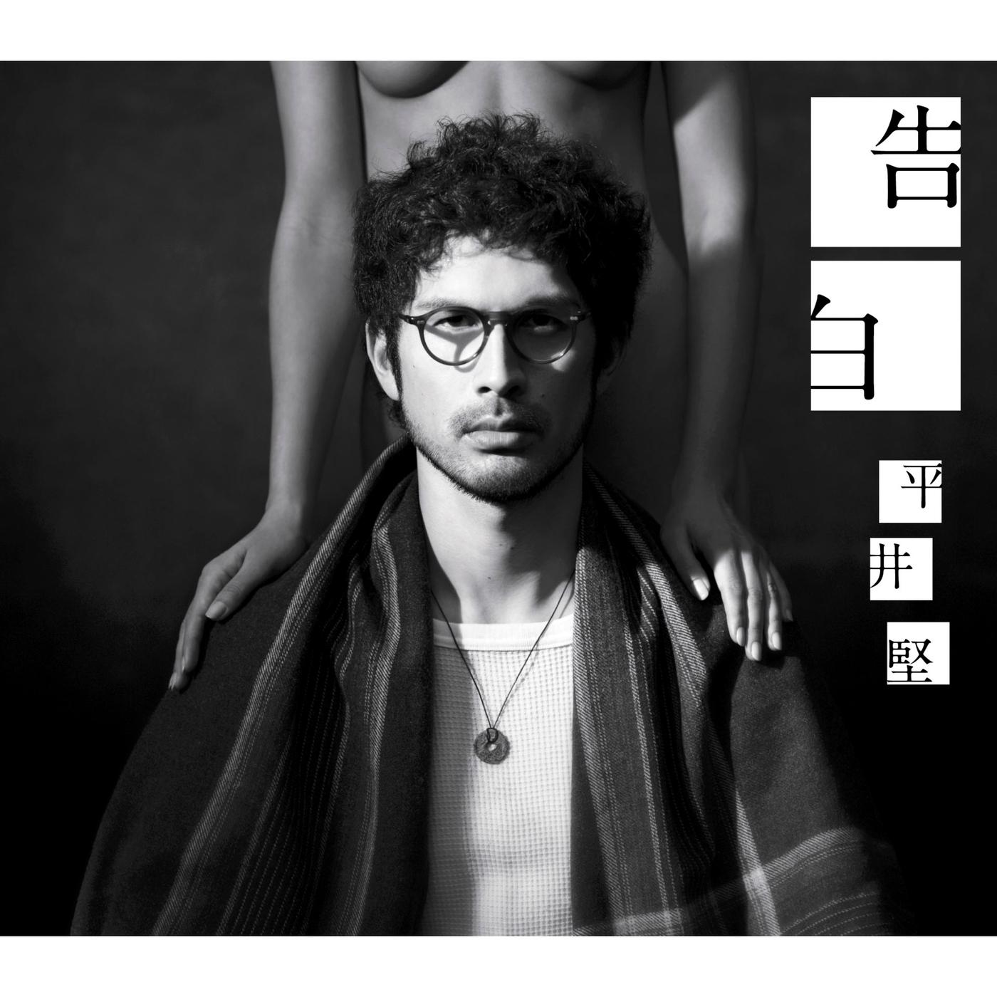 いとしき日々よ ~the repose of souls~_平井堅_告白 | 在线播放_いとしき日々よ ~the repose of souls~歌词_いとしき日々よ ~the repose of souls~下载 | 网易云音乐