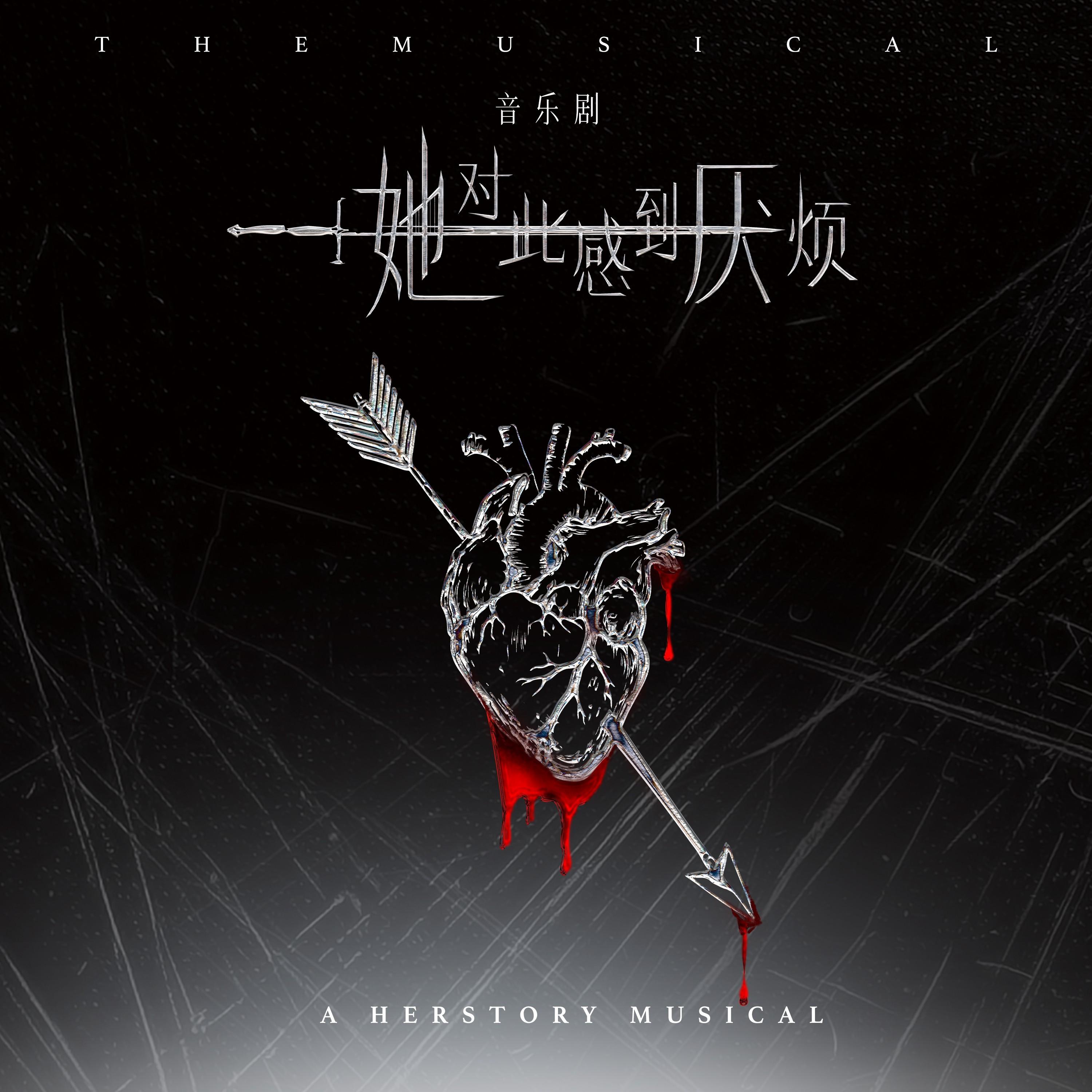 这是我们的故事